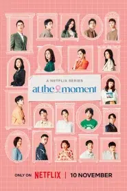 At the Moment (2023) ณ ขณะนี้ EP.1-10 ซับไทย