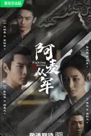 Fighting for Love (2024) สตรีกล้าท้าสงครามรัก EP.1-36 ซับไทย