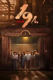 19th Floor (2024) ชั้นที่ 19 EP.1-30 พากย์ไทย