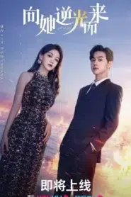 All of Her (2024) หนึ่งเดียวคือเธอ EP.1-26 ซับไทย