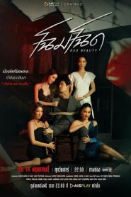 Bad Beauty (2022) โฉมโฉด EP.1-13 พากย์ไทย