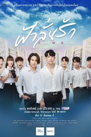 Fahlanruk The Series (2022) ฟ้าลั่นรัก EP.1-12 พากย์ไทย