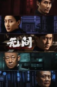 Infernal Affairs (2023) EP.1-40 ซับไทย