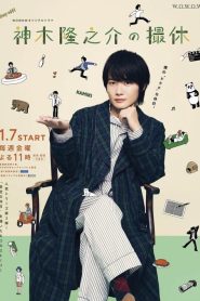 Kamiki Ryunosuke no Satsukyu (2022) วันพักกองของคามิกิ ริวโนะสุเกะ EP.1-8 ซับไทย