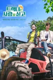 Love Tractor (2023) บรรทุกหัวใจใส่แทรกเตอร์ EP.1-8 ซับไทย