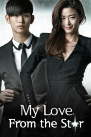 My Love From Another Star ยัยตัวร้ายกับนายต่างดาว ตอนที่ 1-21 พากย์ไทย