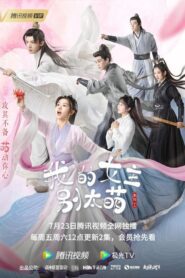 My Queen 2021 ท่านหญิงอย่าน่ารักเกินไป EP.1-24 ซับไทย