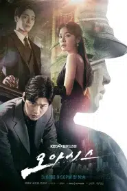 Oasis (2023) ห้วงชีวิตลิขิตรัก EP.1-16 พากย์ไทย