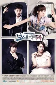 Protect The Boss (2011) เจ้านายข้าใครอย่าแตะ EP.1-18 พากย์ไทย