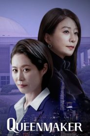 Queenmaker (2023) ฉันจะปั้นราชินี EP.1-11 พากย์ไทย