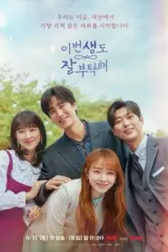 See You in My 19th Life (2023) ชาตินี้ก็ฝากด้วยนะ EP.1-12 ซับไทย