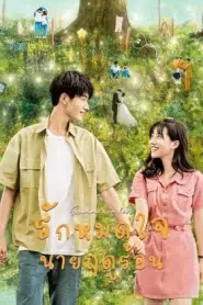 Summer in Love (2023) รักหมดใจนายฤดูร้อน EP.1-18 ซับไทย