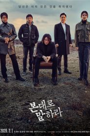 Tell Me What You Saw (2020) เห็น เป็น ตาย EP.1-16 พากย์ไทย