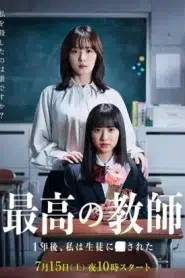 The Greatest Teacher (2023) ปี 3 ห้อง D หนึ่งปีหลังจากนี้ ใครฆ่าครู EP.1-10 ซับไทย