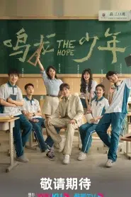 The Hope (2023) ปลุกไฟแห่งฝัน EP.1-30 ซับไทย