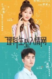 The Science of Falling in Love (2023) พิสูจน์รักนายนักวิทย์ EP.1-24 ซับไทย