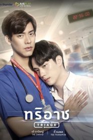 Triage (2022) ทริอาช EP.1-13 พากย์ไทย