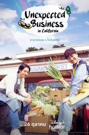 Unexpected Business in California (2023) Season 3 EP.1-14 ซับไทย วาไรตี้เกาหลี