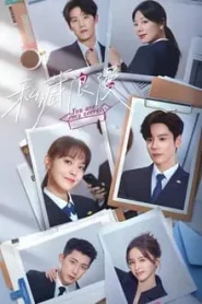 You Are My Secret (2024) ออฟฟิศนี้มีรัก(ลับ) EP.1-32 พากย์ไทย