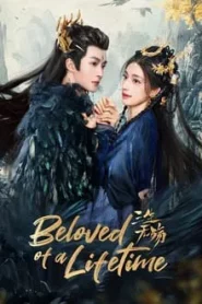 Beloved of a Lifetime (2024) รักนิรันดร์ข้ามสามภพ EP.1-26 ซับไทย