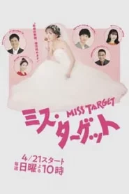 Miss Target (2024) ล็อกหัวใจ ยัยต้มตุ๋น EP.1-9 พากย์ไทย