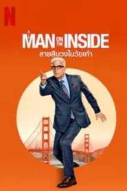 A Man on the Inside (2024) สายสืบวงในวัยเก๋า EP.1-8 พากย์ไทย