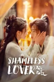 Shameless Lover (2024) ภพรักคุณชายไร้เทียมทาน EP.1-32 ซับไทย