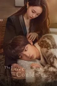 The Love We Couldn t Keep (2024) ห้ามหัวใจไม่ให้รัก EP.1-24 ซับไทย